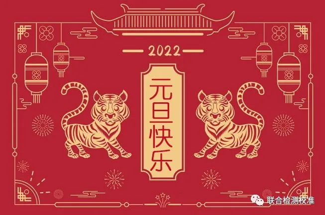 通知！廣東聯(lián)合2022年元旦假期安排！